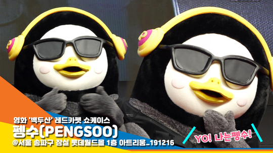 펭수(PENGSOO) ‘펭수, 드랍더 비트 펭트박스’ [뉴스엔TV]
