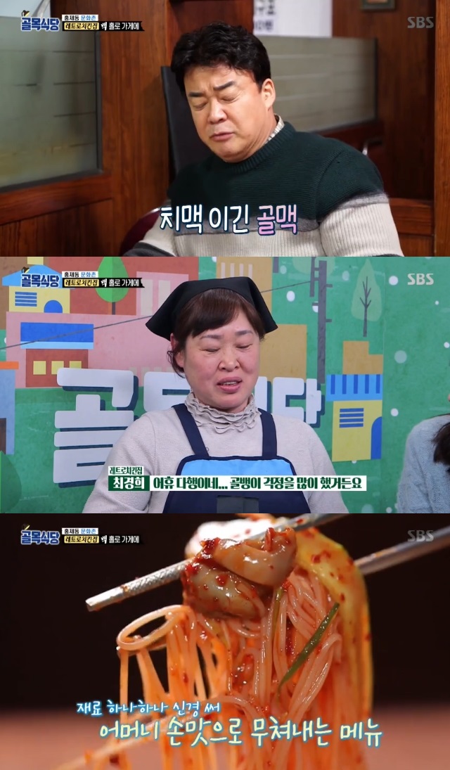 ‘골목식당’ 최초 치킨집, 치킨보다 맛있는 골뱅이 ‘반전’ [결정적장면]