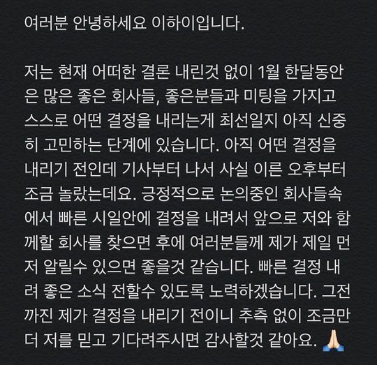 이하이, 메이크어스 계약설에 “새 소속사 확정 NO, 추측 없이 기다려주세요”
