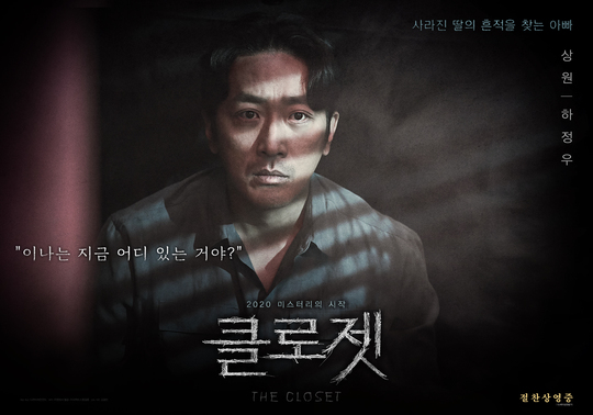 ‘클로젯’ 하정우x김남길 흥행 문 활짝, 박스오피스+예매율 1위(공식)
