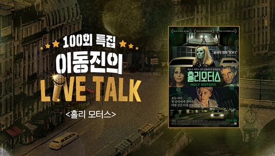 코로나19 여파 ‘이동진의 라이브톡’도 잠정연기 “안전 최우선 고려”(공식)