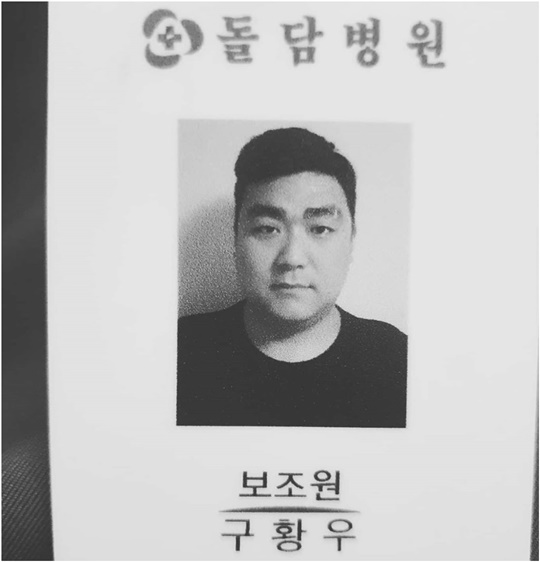 이규호, 김사부2 종영맞아 미스터구 본명 공개 [SNS★컷]