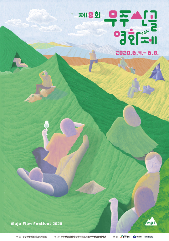 무주산골영화제 6월4일 개최 “같이 살아간다는 희망 느끼길”