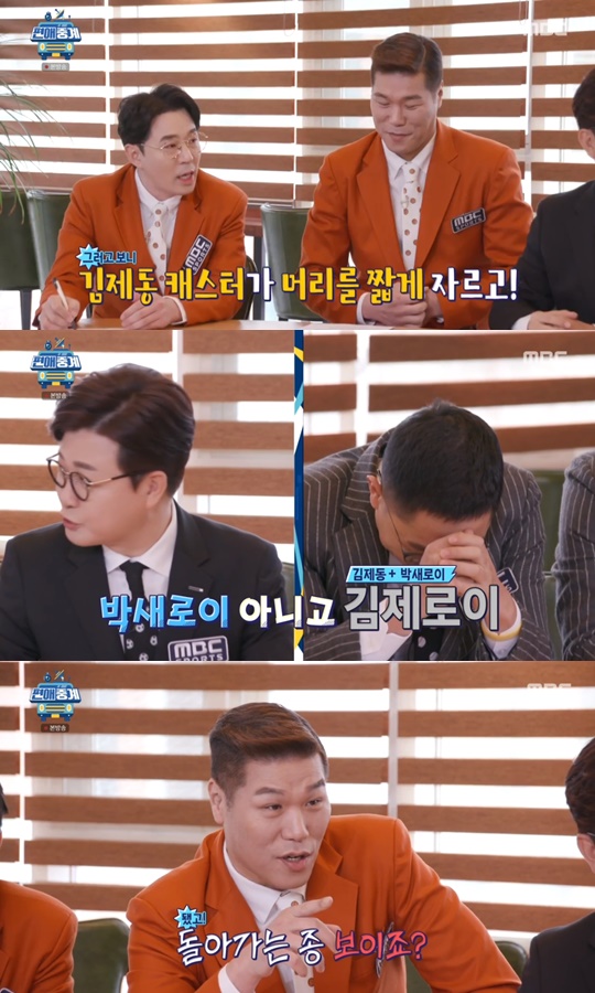 붐, 김제동 헤어스타일 변신에 “실패한 박서준인 줄”