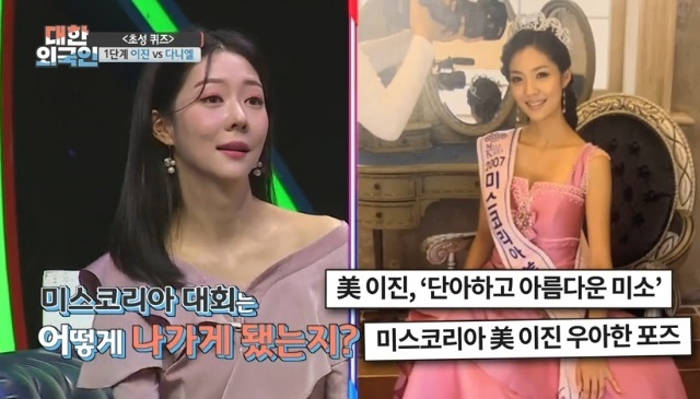 이진 아나 “대학 2학년때 미스코리아 美, 미용실 추천 없이” [결정적장면]