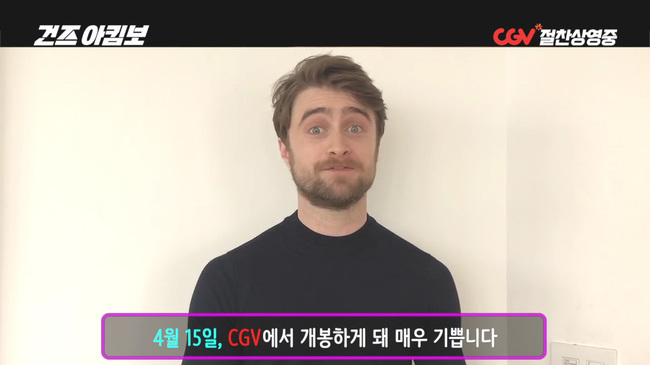‘해리포터’ 다니엘 래드클리프, 韓 관객에 “코로나19로 힘든 때 활력소되길”