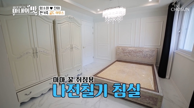함소원♥진화 새집 공개, 거실→화장실 럭셔리 금빛 인테리어[결정적장면]