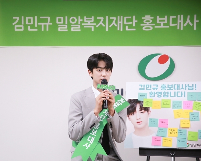 김민규, 밀알복지재단 홍보대사 위촉 “장애아동에 희망 줄 것”(공식입장)