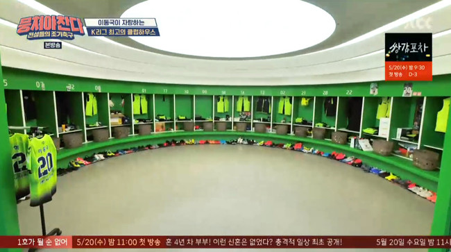 이동국 전북H모터스 클럽하우스 공개, 대형구장 4개+수중치료실까지[결정적장면]