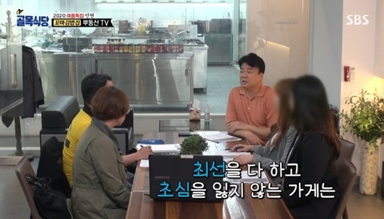 ‘골목식당’ 백종원 “초심지킨 꼬마김밥집 도와주려 창업컨설팅”