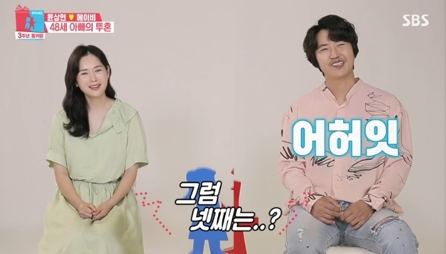 윤상현 “메이비 셋 낳아줘 고마워, 넷째? 미쳤어요?” (동상이몽2) [결정적장면]