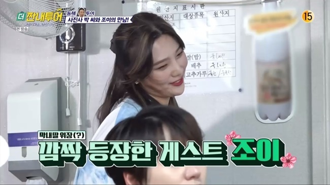 레드벨벳 조이 ‘더짠내투어’ 깜짝 등장→김수찬 “방송사고인 줄”