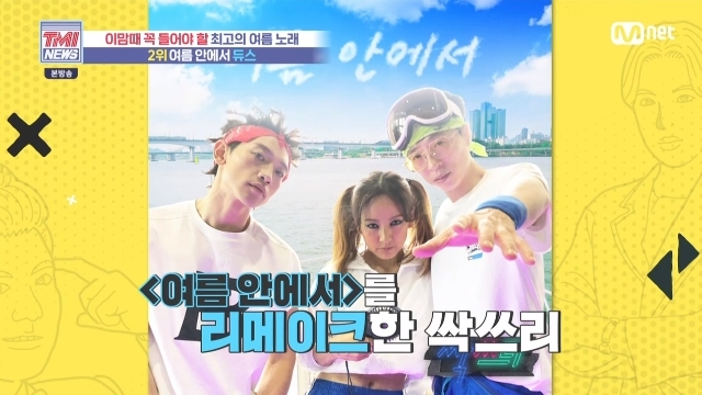 “저작권료 1억8천” 싹쓰리도 반한 최고의 서머송 듀스 ‘여름안에서’ (TMI)[결정적장면]