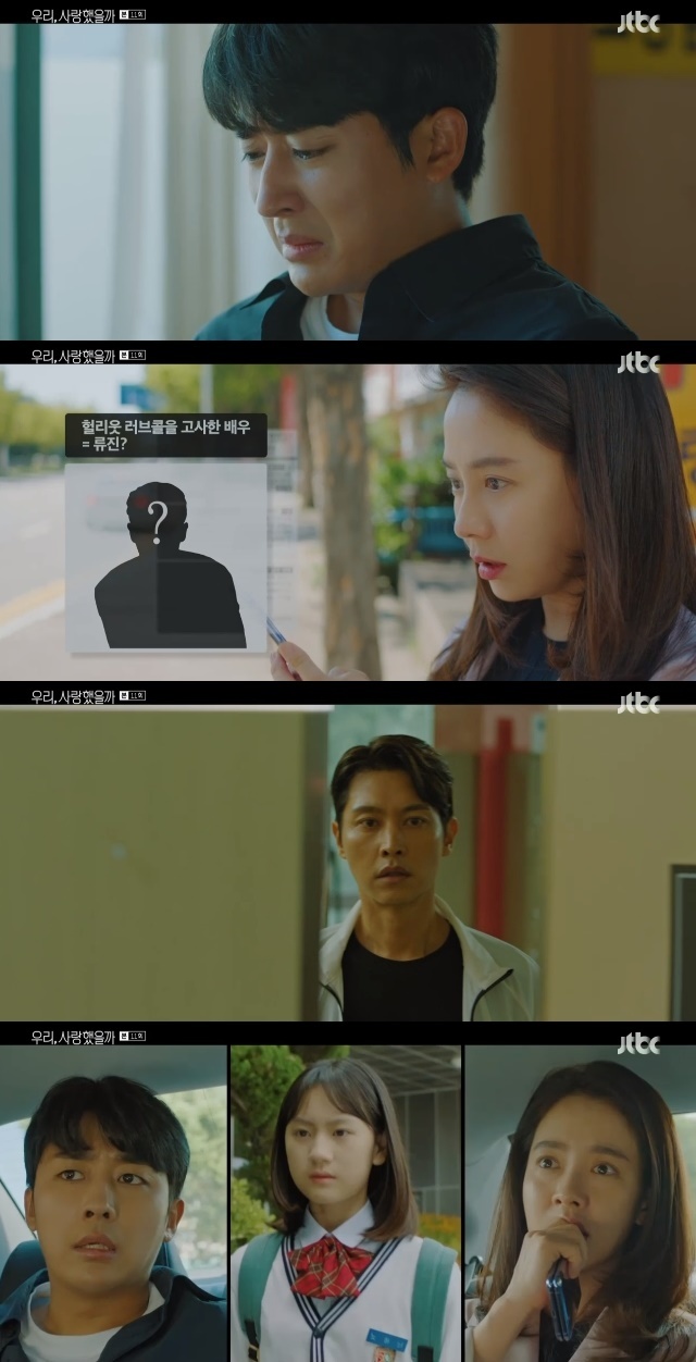 ‘우리, 사랑했을까’ 송지효, 손호준과 묵은 감정 풀었다→송종호와 스캔들(종합)