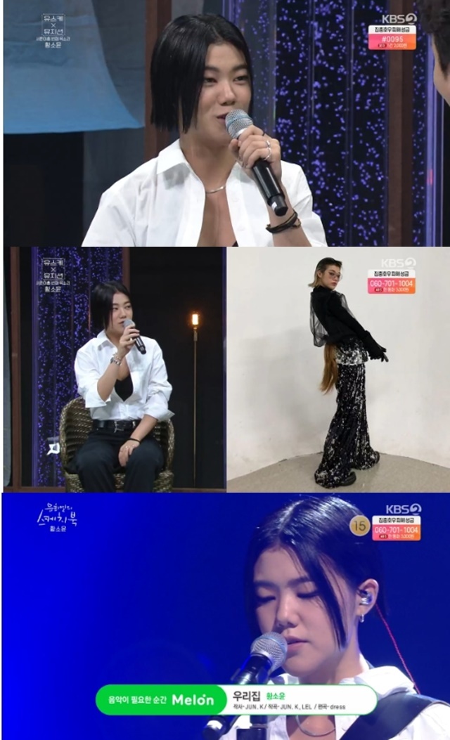 ‘유스케’ 새소년 황소윤 “패션피플? 쇼핑 잘 안해, 주로 받은 옷 입는 편”