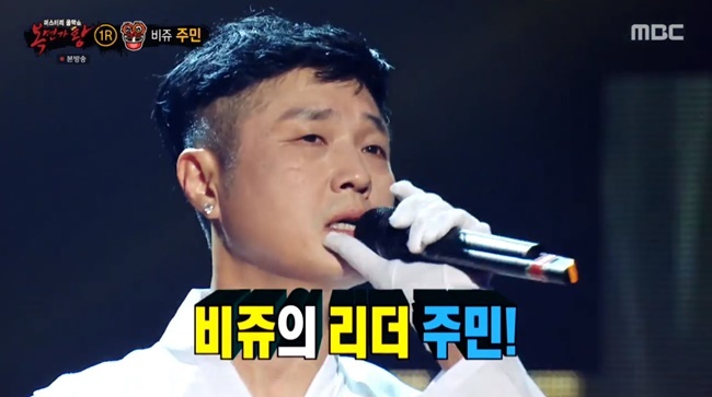 ‘복면가왕’ 쥐불놀이=비쥬 주민 “섭외 과정, 돌아가신 장인이 주신 선물인 듯”