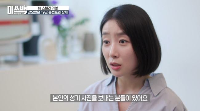 “성기 사진+스폰 제의” 스텔라 가영, 강요된 섹시 콘셉트 부작용(미쓰백)[결정적장면]