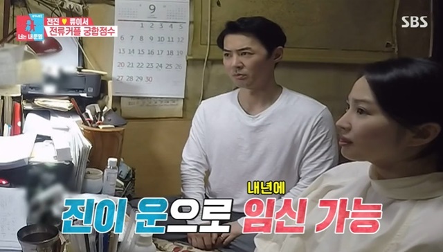 전진♥류이서 100점 궁합 “내년에 2세 운 있어”(동상이몽2)[어제TV]
