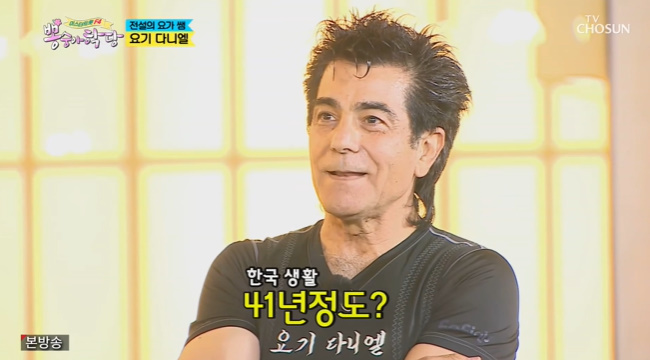 ‘뽕숭아학당’ 요기 다니엘 “한국생활 41년, 한국 이름 박영준”