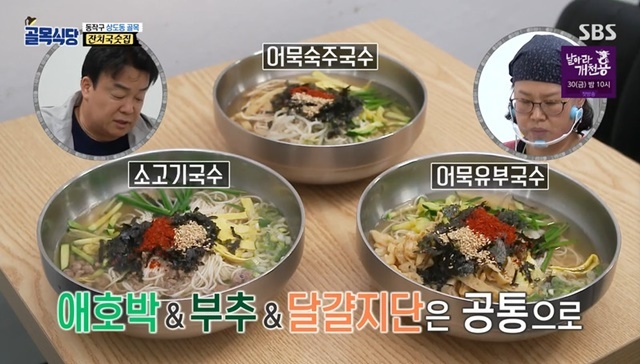‘골목식당’ 백종원, 잔치국숫집에 “소고기 안 좋은 맛, 인건비 줄여야” 조언
