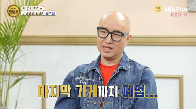 ‘쩐당포’ 홍석천 “8월말 마지막 가게 정리, 방송 열심히 하는 중”