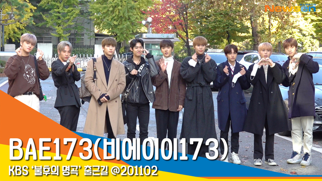 BAE173(비에이이173), ‘쌀쌀한 아침을 여는 핫한 비주얼’ (불후의명곡 출근길) [뉴스엔TV]