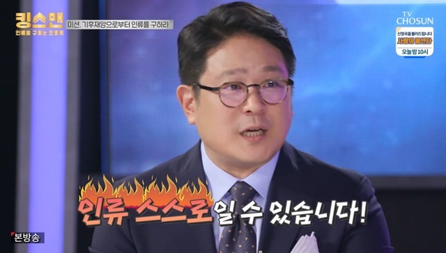 ‘킹스맨’ 송동훈 “빙하 녹으면 북극곰 보다 인류 걱정, 바이러스 나오고 있어”
