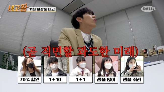 ‘네고왕’ 황광희, 화장품 업계 접수 도전 “대기업 하나 살린다”