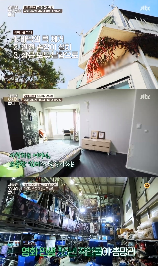 ‘서울집’ 서울 벗어나 집 짓는 사람들, 내 집도 아닌데 왜 힐링 될까[TV와치]