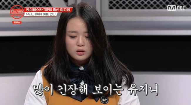유지니 “K팝6 후 무대공포증 생겨, 노래 그만두려 했다”(캡틴)[결정적장면]