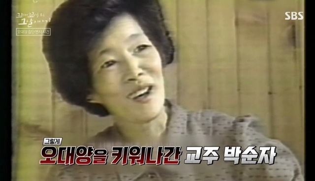 ‘꼬리에 꼬리를’ 32명 죽음맞은 오대양 집단 변사 사건 ‘충격’