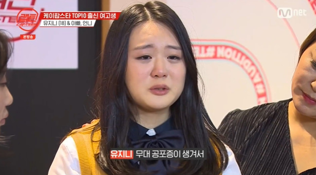 ‘K팝스타6’ 출신 유지니, 무대 공포증 딛고 ‘캡틴’ 올패스 합격‥감격의 눈물