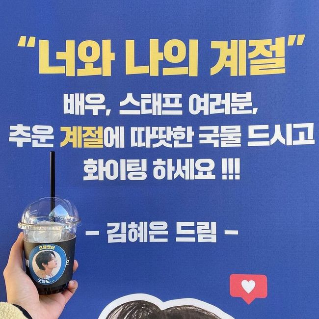 김혜은, 김동희 촬영장에 분식-커피차 선물 ‘이태원클라쓰’ 인연[SNS★컷]