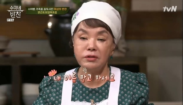 “내 이름 팔고 해” 통큰 김수미, 대박 김밥 레시피도 나눔 (수미네 반찬) [어제TV]