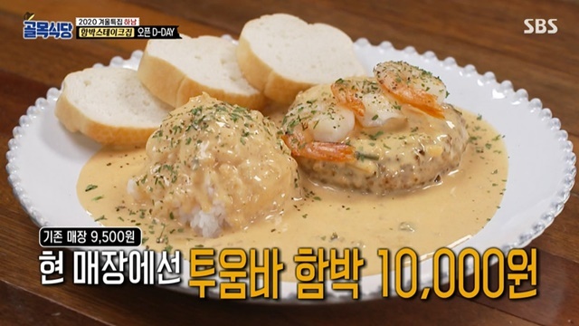 ‘골목식당’ 백종원 “함박집 쇼핑몰 수수료 탓 500원 가격인상”