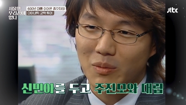 성시경 배우 시절 공개, 신민아 두고 주진모와 대립(서울집)