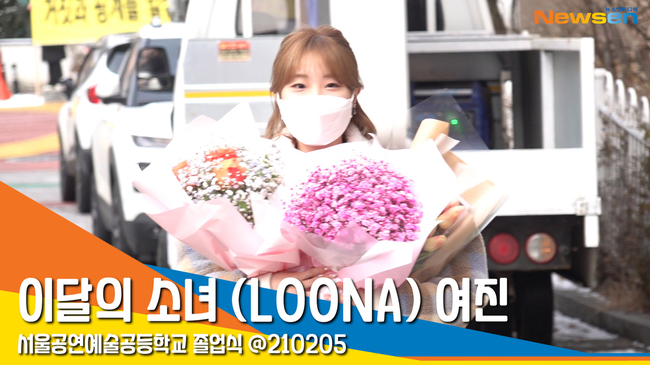 이달의 소녀 (LOONA) 여진, ‘어떤 게 꽃일까요?’ (졸업식) [뉴스엔TV]