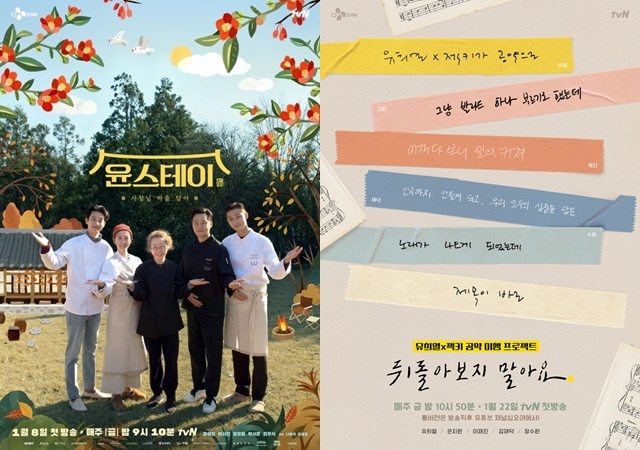‘윤스테이-뒤돌아보지 말아요’ 오늘(12일) 휴방 ‘백두산’ 대체 편성