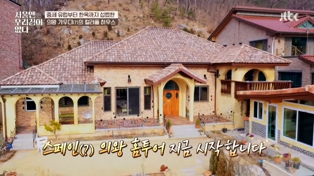 ‘서울집’ 역대급 으리으리, 의왕시 중세 유럽+한옥 인테리어 집(종합)