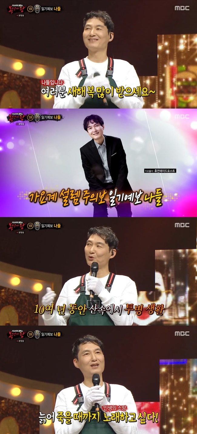 ‘복면’ 바지락=일기예보 나들 “간경화로 10년간 산중 투병생활” [결정적장면]