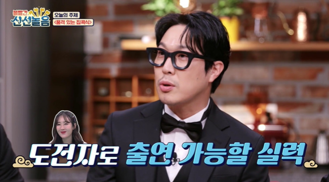 하하, 아내 별 요리 솜씨 자랑 “신선놀음 출연해도 될 실력”[결정적장면]