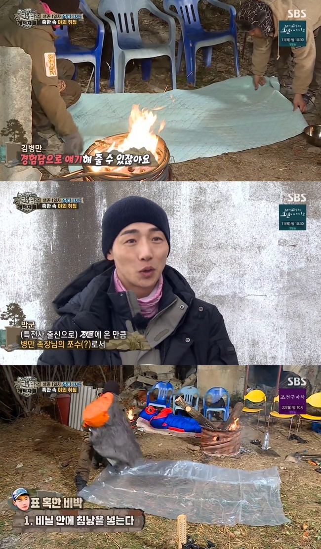 특전사 출신 박군, 비박 도전 “영하 23도서도 잔 적 있어”(정법)