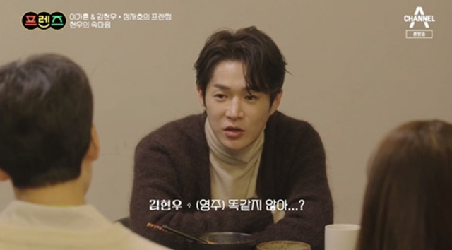 김현우, 오영주 언급에 당황 “지금도 똑같지?”(프렌즈)[결정적장면]