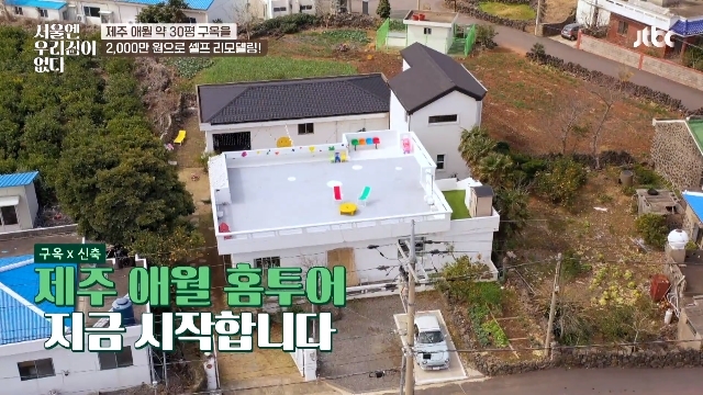 제주 애월 집이 단돈 2천만원, 유튜브서 배운 셀프 인테리어(서울집)[어제TV]