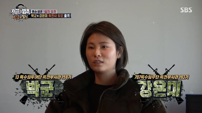 ‘정법’ 박군 “특전사 후배 ‘깡미’ 강은미 첫만남, 유튜브로만 봐”