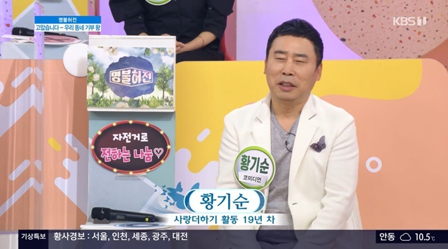‘아침마당’ 황기순 “23년 전 도박 탈출, 아직도 필리핀 얘기하는 분 있어”