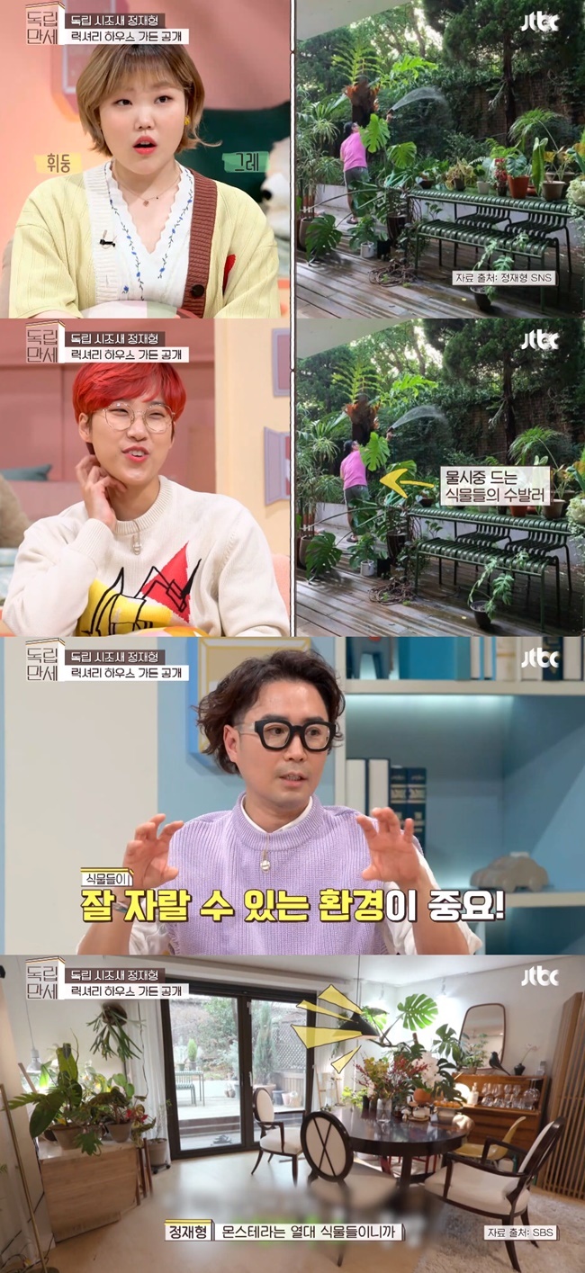 정재형, 럭셔리 가든 하우스 공개 “물시중 드는 식집사”(독립만세)[결정적장면]