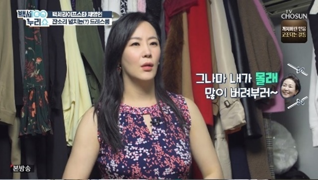 채영인 “내가 만든 반찬 없어” 꽉 찬 냉장고 공개에 민망(백세누리쇼)