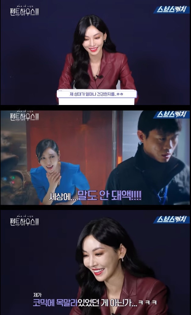 ‘펜트하우스’ 김소연 “발연기 씬, 웃어주니 쾌감 느껴”(스브스캐치)