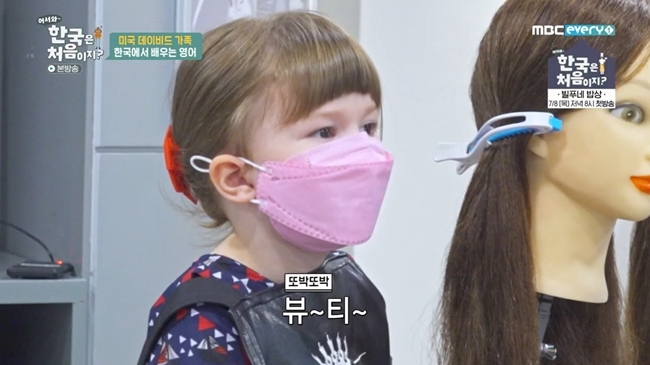 ‘어서와’ 이사벨, 韓 뷰티살롱 체험 중 한국식 영어발음 공부 “재미있다”
